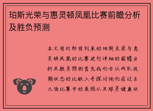 珀斯光荣与惠灵顿凤凰比赛前瞻分析及胜负预测